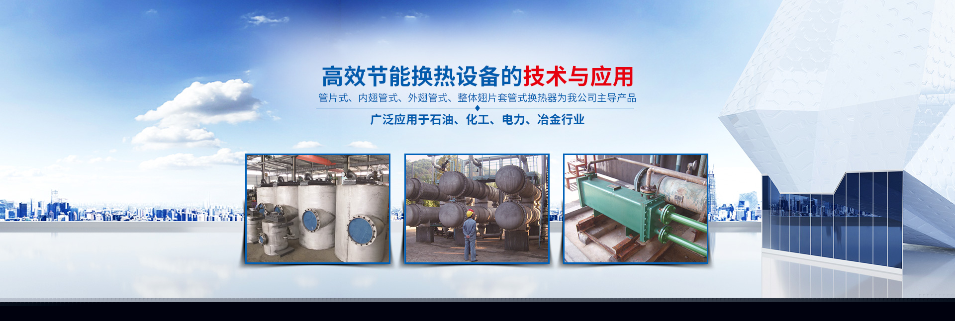 荣耀体育在线登录,-高效节能|换热设备|中压容器设计